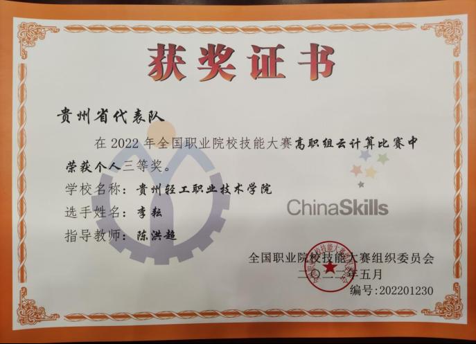 亚搏网页版功能入口荣获贵州省中专学生